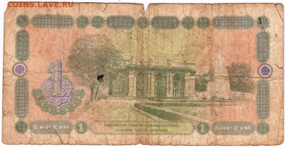 1 сум 1994 г. Узбекистан до 02.06.20 г. в 23.00 - 001