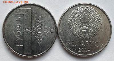 Беларусь. 2009. 1 рубль. Cu-Ni. 5.60 g. AU до 31.05 в 22.00 - 1132235351