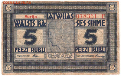 5 рублей Латвия 1919 г. до 02.06.20 г. в 23.00 - 007
