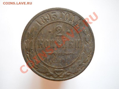 2 Копейки 1893 Года (СПБ). Окончание в 20.50, 10.09.11. - 40.JPG
