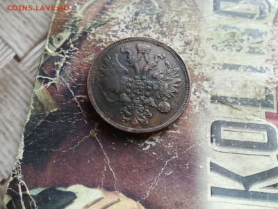 5 копеек 1860 ЕМ до 31.05.2020 - 1860 3