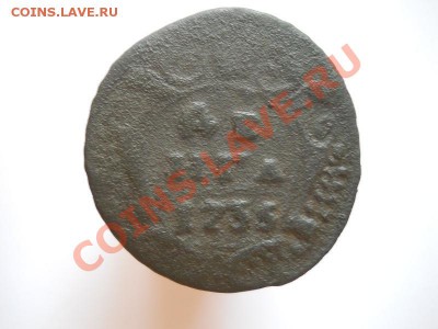 Денга 1735 Года. Окончание в 20.55, 10.09.11. - 42.JPG