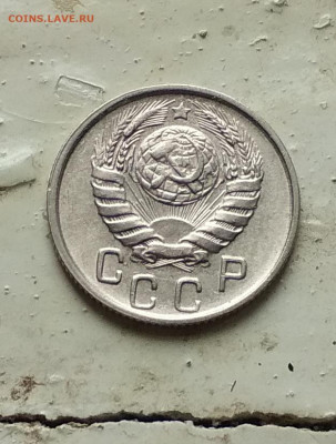 15 копеек 1946 года - IMG_20200527_120754