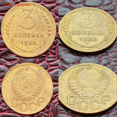 3 копейки 1938 год. До 01.06 - IMG-20200511-WA0085