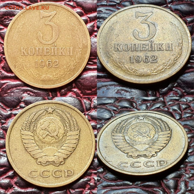 3 копейки 1962 год. До 01.06 - IMG-20200511-WA0049