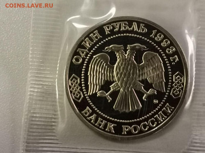 1р 1993г Бородин пруф запайка, до 01.06 - О Бородин-2