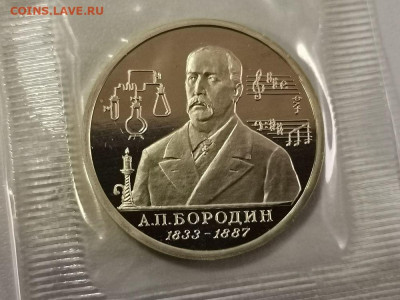 1р 1993г Бородин пруф запайка, до 01.06 - О Бородин-1