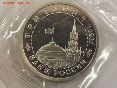 3р 1993г Сталинград пруф запайка, до 01.06 - О Сталинград-2