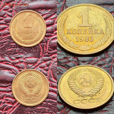1 копейка 1983 год. Хорошая. До 01.06 - IMG-20200511-WA0087