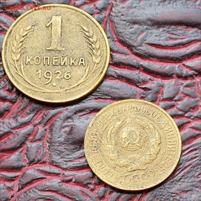 1 копейка 1926 год. До 01.06 - IMG-20200511-WA0092