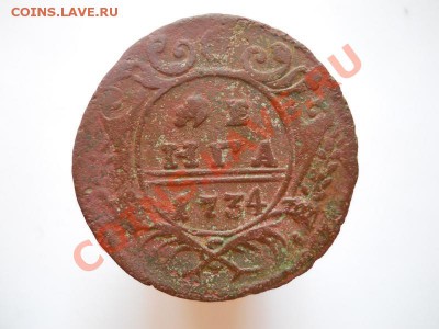 Денга 1734 Года. Окончание в 21.05, 10.09.11. - 46.JPG