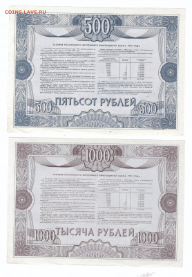 Облигации 1992 года 500р и 1000р (2 шт) до 02.06.20 - 002