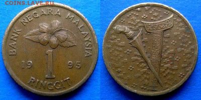 Малайзия - 1 ринггит 1995 года до 2.06 - Малайзия 1 ринггит, 1995