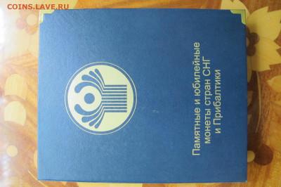 Альбом "Коллекционер" для юбилейных монет СНГ и Казахстана - IMG_0055.JPG