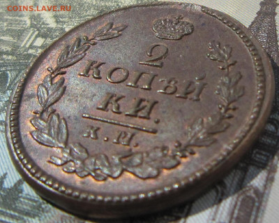 2 коп. 1822 КМ АМ. Остатки блеска. - 2 коп.5