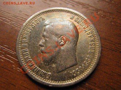 25 копеек 1896 - IMG_0026