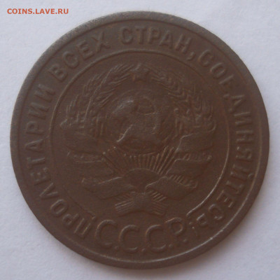 1 копейка 1924, подгравировка "лучи на земном шаре" - DSC02643.JPG