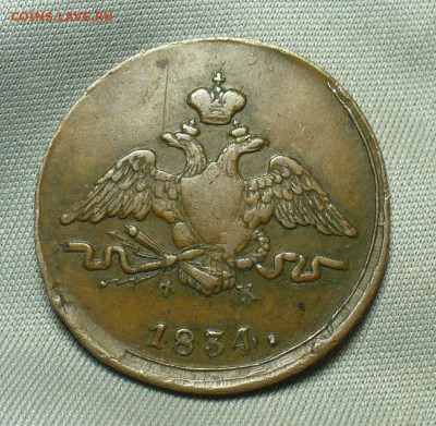 Копейка 1834 года ЕМ ФХ Жёлтая До 29.05.20 в 22.00 МСК - P1550555.JPG