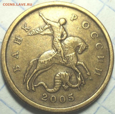 Редкая 50 коп 2005 сп шт 2.22 Б2  - до 1 06 - DSC05892.JPG