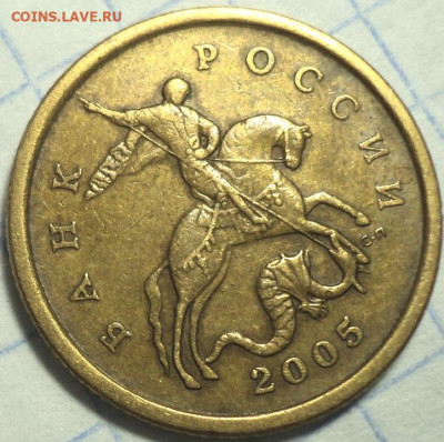 Редкая 50 коп 2005 сп шт 2.22 Б2  - до 1 06 - DSC05903.JPG