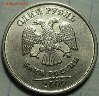 Редкие 1 руб 2009 ммд шт 3.42 А + шт 3.3 Д + шт 3.41В - DSC03950.JPG
