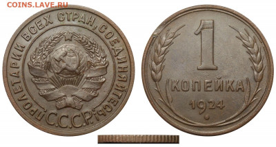1 копейка 1924, подгравировка "лучи на земном шаре" - 1 копейка 1924 №4ж аверс 3-14 взамен 1-11
