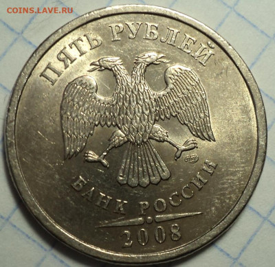 Редкие 5 руб 2008 спмд шт 3 + шт 4  до 1. 06 - DSC05333.JPG