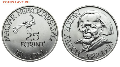 Венгрия. 25 форинтов 1967 г. Золтан. До 31.05.20. - Венгрия_07.JPG