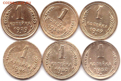 1 коп 1929-38-46-49-52-57гг. до 2.06.20. 22-00 Мск - 1 коп 1929-38-46-49-52-57гг.