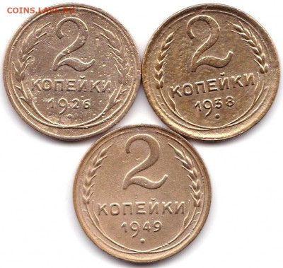 2 коп 1926-38-49гг. до 2.06.20. 22-00 Мск - 2 коп 1926-38-49гг.