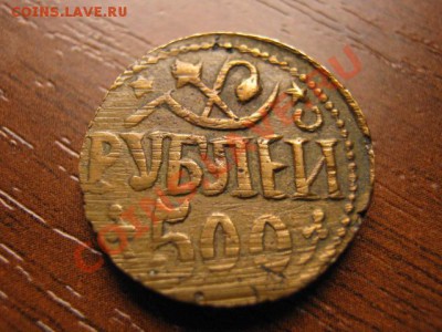 Хорезм 1920-е годы 500р. - IMG_0028
