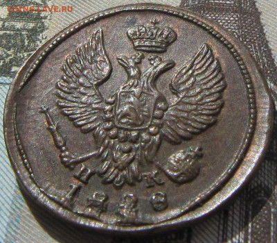 Деньга  1828 ЕМ ИК - 18283