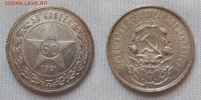50 копеек 1921 Гурт - шрифт мельче до 01.06 - IMG_2061