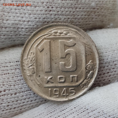 15 копеек 1945 помогите определить шт. - IMG_20200527_175050
