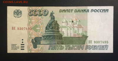 5000 рублей 1995 года. Достойная, до 02.06.2020 в 22:00 - 1230CD07-29BE-41E1-B192-126529E26184