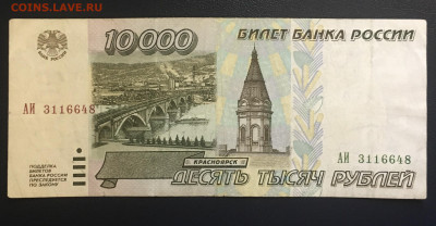 10000 рублей 1995 года, до 02.06.2020 в 22:00 - E022FC54-199F-45E1-8F2A-3DF7FE9635D5