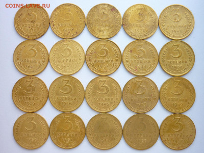 3 копейки 1926 - 1957гг.(20 монет), до 31.05.20г., 21.00 - P1070086.JPG