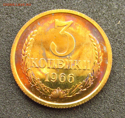3 коп 1966 наборная + 1 коп 1967 наборная в запайке - IMG_7657.JPG