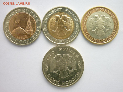 10 руб.1991лмд, 50 и 100руб.1992лмд, 100 руб.1993лмд,до31.05 - P1070063.JPG