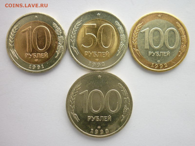 10 руб.1991лмд, 50 и 100руб.1992лмд, 100 руб.1993лмд,до31.05 - P1070061.JPG