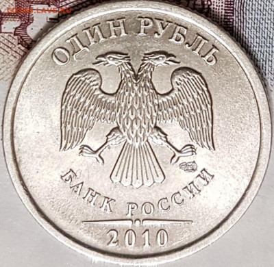 1 руб 2010г сп - 20200520_200728