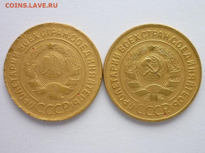 Нечаст. разновидн.3 коп.1930,1938 + простые(4 мон.),до31.05. - P1060776.JPG