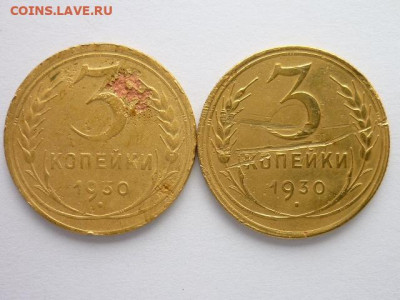 Нечаст. разновидн.3 коп.1930,1938 + простые(4 мон.),до31.05. - P1060774.JPG