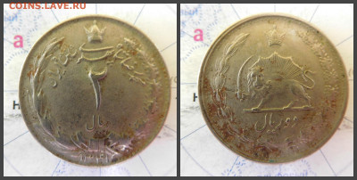Иран 2 риала, 1341 (1962) - 20