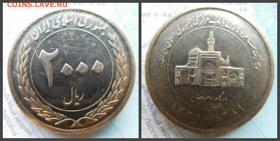 Иран 2000 риалов, 1389 (2010) 50 лет Центральному банку Иран - 22