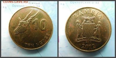 Замбия 10 нгве, 2012 - 38