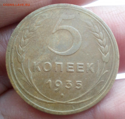5 копеек 1935г.н шт.3Б,Ф-31 (?) на оценку - 4