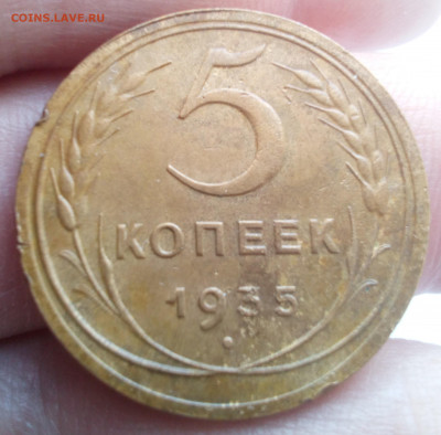 5 копеек 1935г.н шт.3Б,Ф-31 (?) на оценку - 2