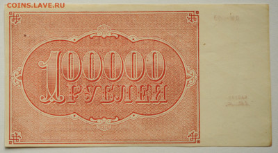 100 000 1921 г. Селлява, UNC-, до 01.06 до 22:00 - DSC_2407.JPG