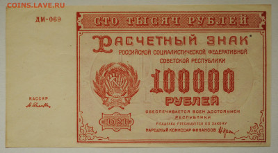 100 000 1921 г. Селлява, UNC-, до 01.06 до 22:00 - DSC_2406.JPG